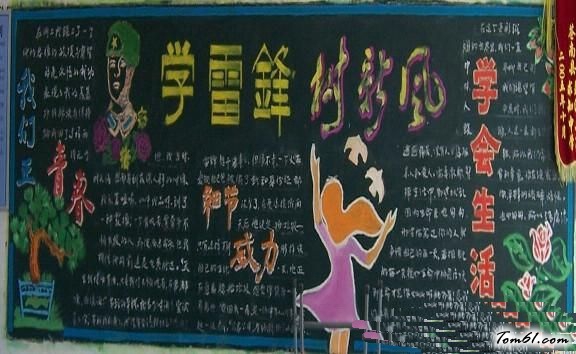 小学生学雷锋黑板报版面设计图20图片1
