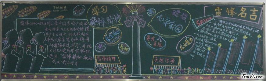 学雷锋黑板报版面设计图20图片1