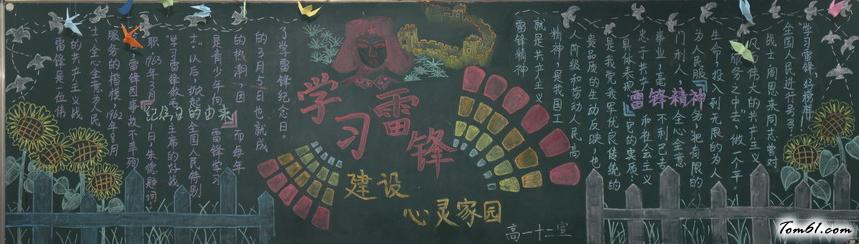学雷锋主题黑板报版面设计图2图片1