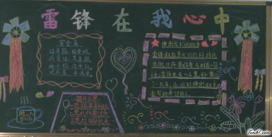 小学生学雷锋黑板报版面设计图22图片1