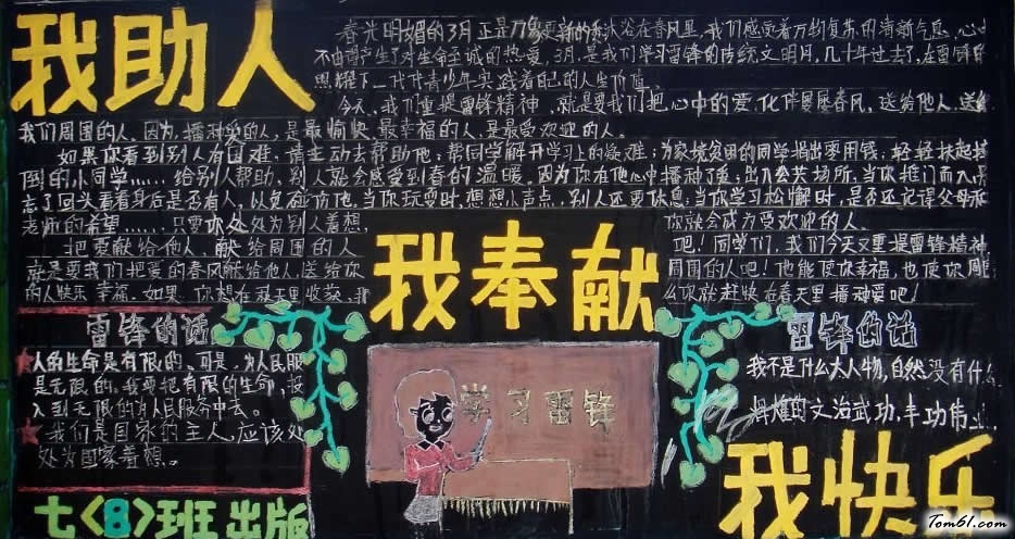 小学生学雷锋黑板报版面设计图23图片1