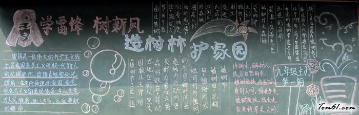 雷锋黑板报版面设计图5