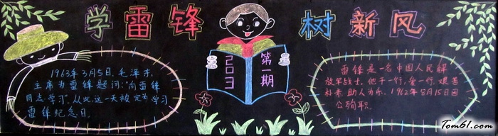 雷锋月黑板报版面设计图图片1