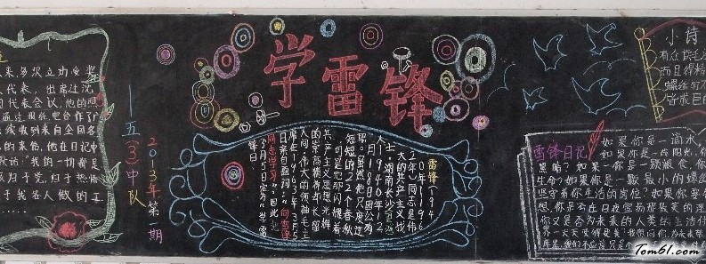 学雷锋主题黑板报版面设计图4图片1