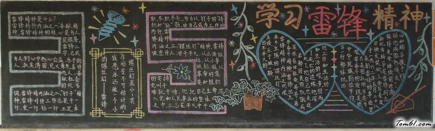 新学期学雷锋黑板报版面设计图图片1