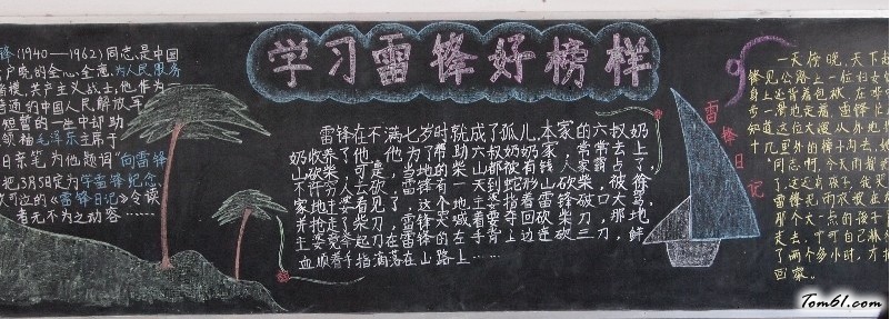 学雷锋黑板报版面设计图21图片1