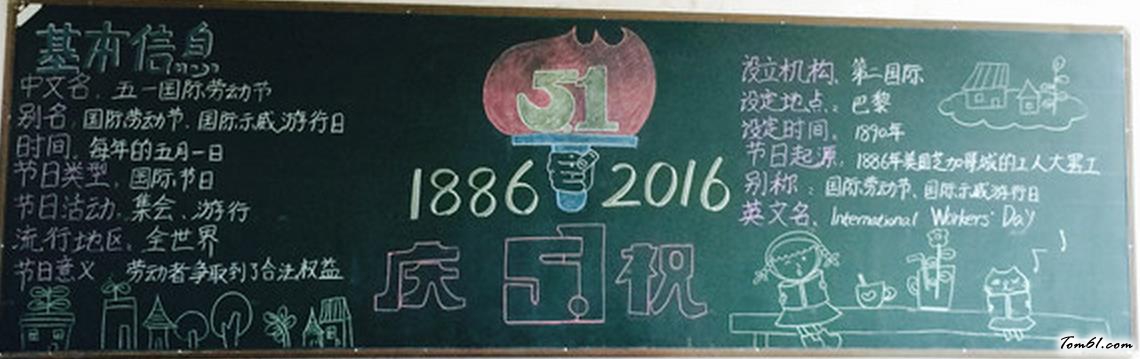 庆祝五一劳动节黑板报版面设计图图片1