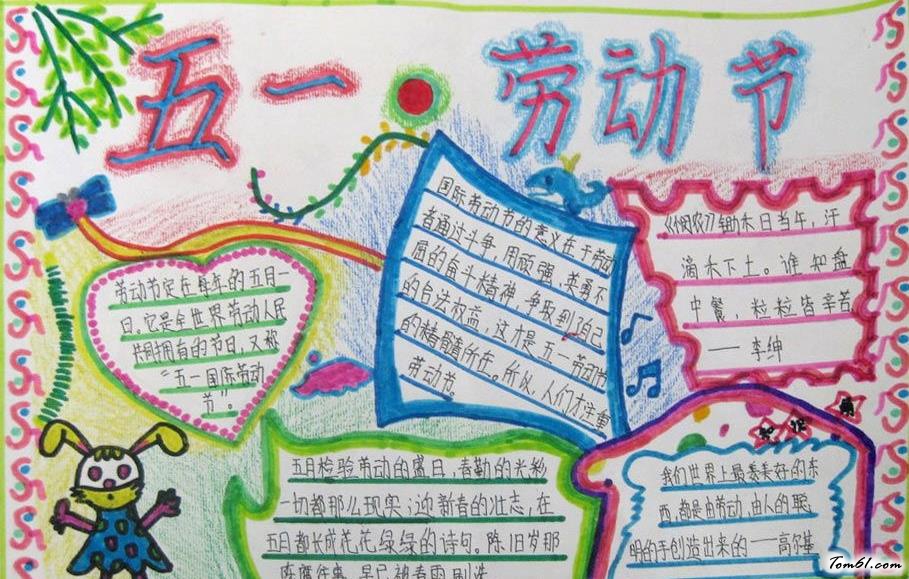 五一劳动节手抄报版面设计图5图片1