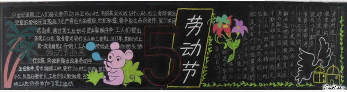 简单又好看的劳动节黑板报版面设计图图片1