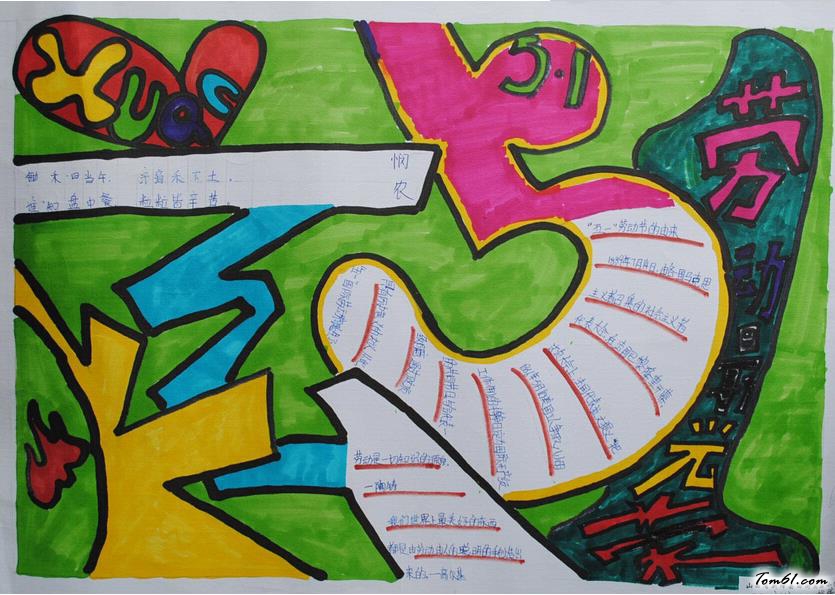 简单的五一劳动节手抄报版面设计图图片1