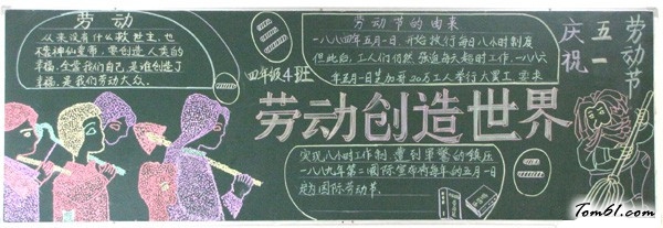 劳动创造世界五一劳动节黑板报版面设计图图片1