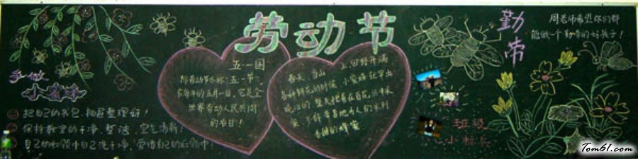 五一劳动节黑板报版面设计图5图片1