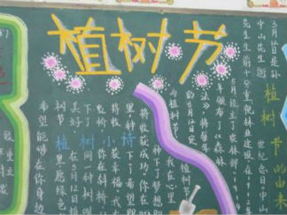 清晰的植树节黑板报版面设计图3