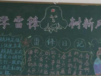 学雷锋黑板报版面设计图16