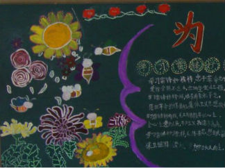 学雷锋主题黑板报版面设计图