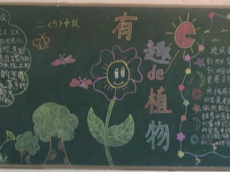 植树节的黑板报版面设计图