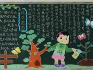 简单好看的植树节黑板报版面设计图2