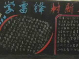 简单好看的学雷锋黑板报版面设计图