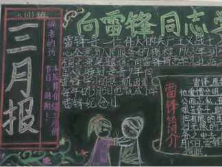 学雷锋植树节黑板报版面设计图4