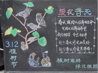一年级植树节黑板报版面设计图5