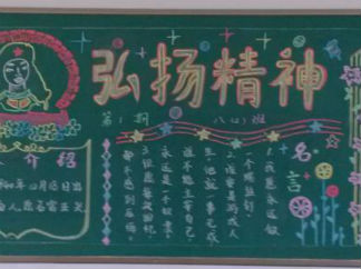 好看的学雷锋黑板报版面设计图2