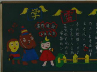 简单好看的学雷锋黑板报版面设计图2