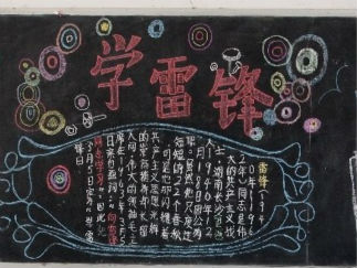 学雷锋主题黑板报版面设计图4