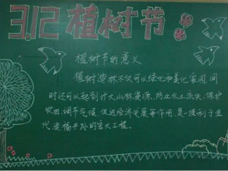 小学生植树节黑板报版面设计图14