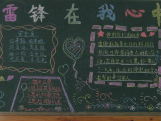 小学生学雷锋黑板报版面设计图21