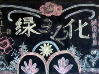 植树节黑板报版面设计图22
