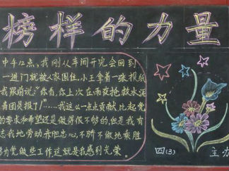 小学生学雷锋黑板报版面设计图8