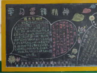 雷锋黑板报版面设计图4