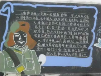 学雷锋黑板报版面设计图7