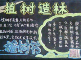 小学植树节黑板报版面设计图6
