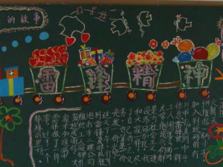 小学生学雷锋黑板报版面设计图5