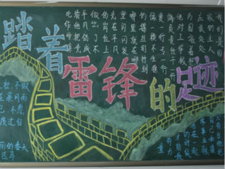 向雷锋学习黑板报版面设计图2