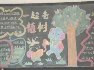 小学生植树节黑板报版面设计图23