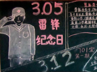雷锋黑板报版面设计图6