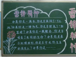 学雷锋黑板报版面设计图19