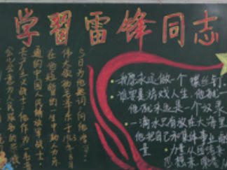 雷锋黑板报版面设计图2