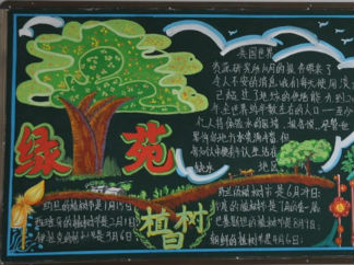 植树节黑板报版面设计图4