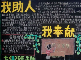 小学生学雷锋黑板报版面设计图23