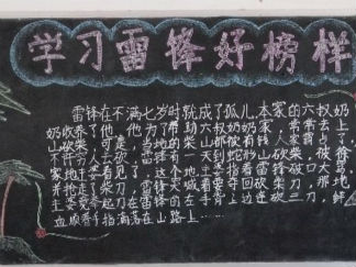 学雷锋黑板报版面设计图21