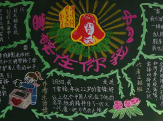 精美漂亮的学雷锋黑板报版面设计图