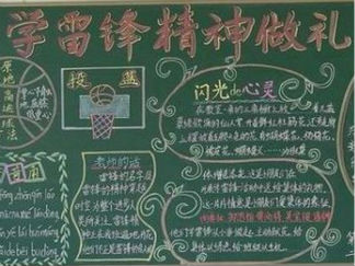 学雷锋精神做礼仪少年黑板报版面设计图