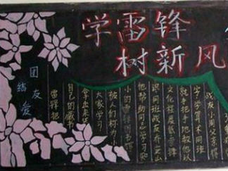 好看的学雷锋黑板报版面设计图3