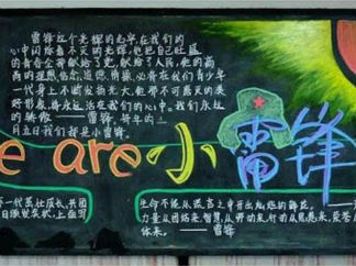 学雷锋黑板报版面设计图12