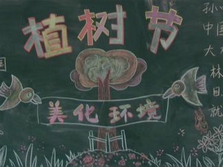 植树造林美化环境黑板报版面设计图