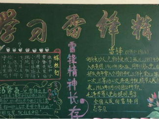 学习雷锋精神黑板报版面设计图2