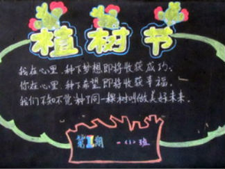 植树节黑板报版面设计图26